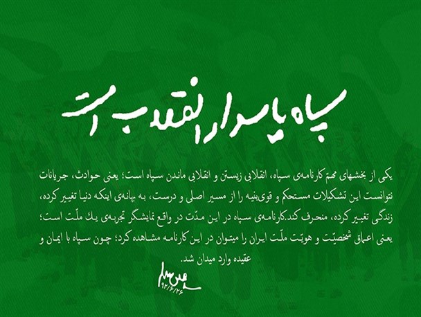 پاسداران، حافظان ارزش های انقلاب اسلامی هستند
