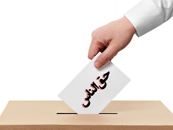 رعایت حق الناسی به نام رأی!