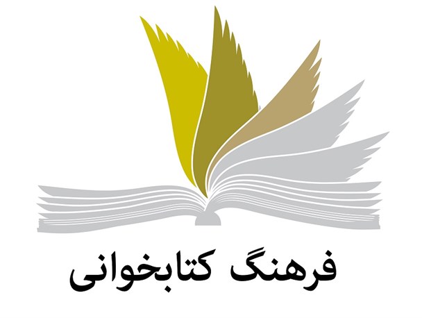 فرهنگ کتابخوانی از حرف تا عمل