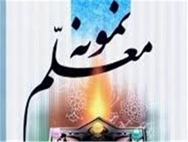معلمان نمونه شهرستان چالدران معرفی شدند