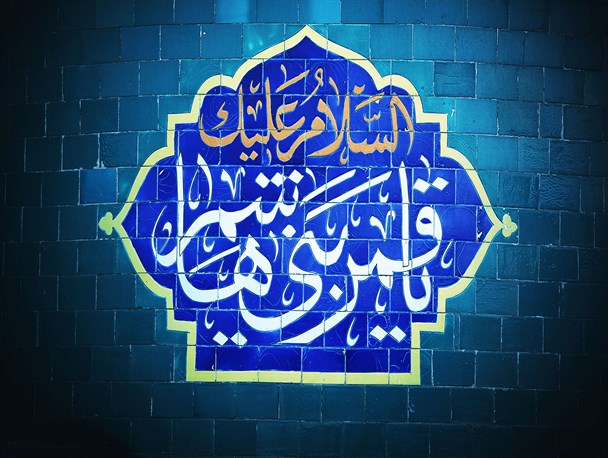 بصیرت باعث پیشرفت و رشد انسان وجامعه می شود