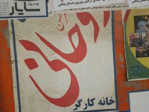 خانهِ غصبی کارگر حامی روحانی/ امان از دروغ ِمحضِ دولتِ راستگویان