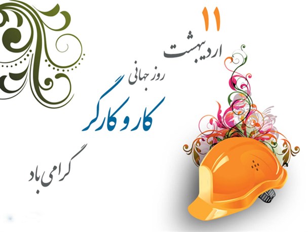 حقوق چند برابری مسئولان نسبت به گارگران عادلانه نیست