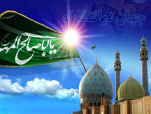 مسئولیت پذیری و همدلی مهم ترین وظیفه منتظران است