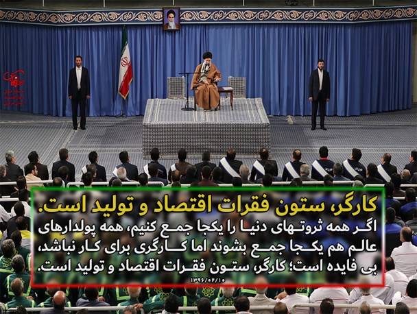 سخن نگاشت| کارگر، ستون فقرات اقتصاد و تولید است