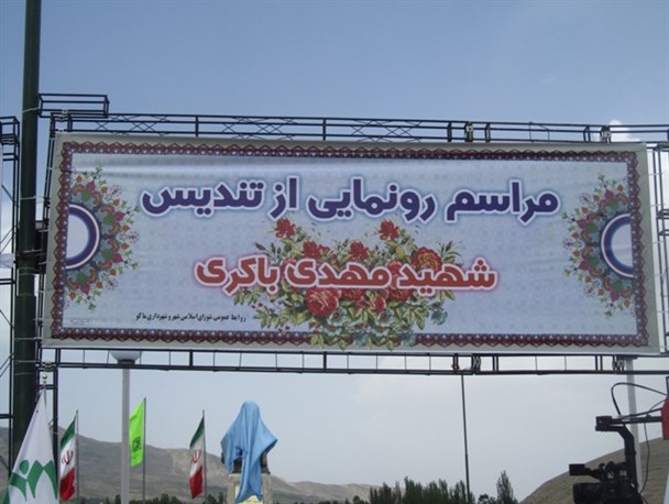 مراسم رونمایی از تندیس شهید مهدی باکری در ماکو