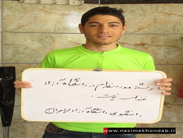 گلایه دانشجویان خندابی نسبت به کمبود امکانات دانشگاه آزاد خنداب + عکس