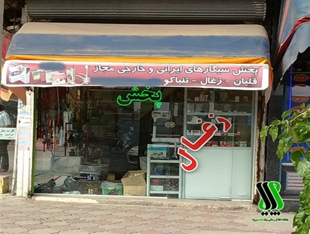 عکس/ سیگار و قلیان شهر!
