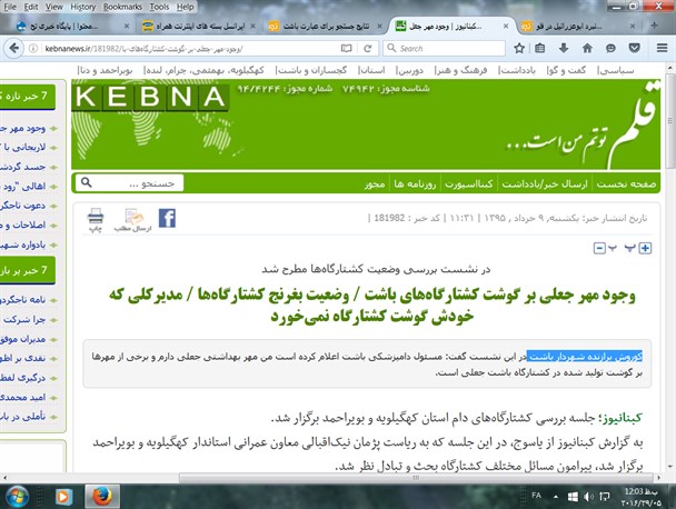 گاف عجیب یکی از پایگاه های خبری استان در ارسال یک خبر+عکس