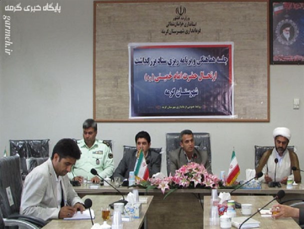ستاد بزرگداشت ارتحال امام (ره) تشکیل جلسه داد