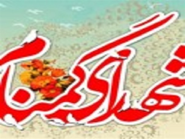 یادواره پنج شهید گمنام بافت و بزنجان برگزار می شود