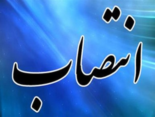 مدیر آب‌وفاضلاب روستایی نکا عهده‌دار سرپرستی امور آب‌وفاضلاب روستایی مرکز مازندران شد