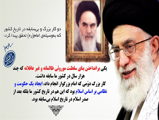 دو کار بزرگ و بی سابقه امام خمینی(ره) از نگاه رهبر معظم انقلاب