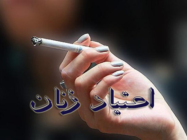 پای لنگ مسئولان در حل معضل اعتیاد زنان/ خانواده قربانی می شود