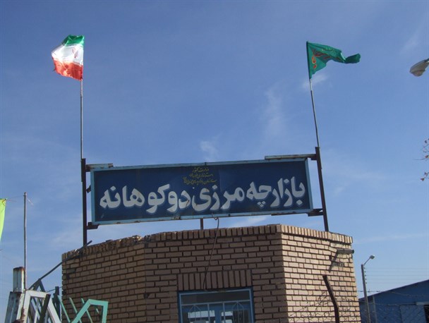 بازارچه مرزی ام آرزوست