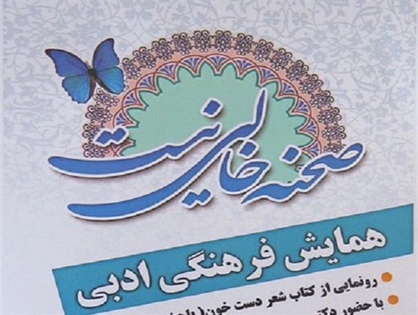 همایش فرهنگی و هنری «صحنه خالی نیست» در کاشمر برگزار می شود