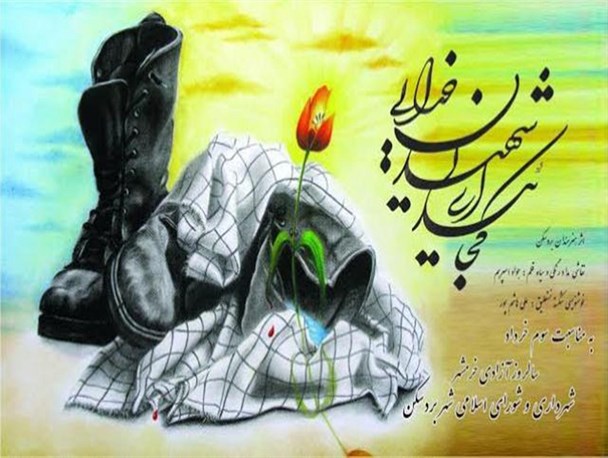 پوستر «خرمشهرها در پیش است» در بردسکن رونمایی شد