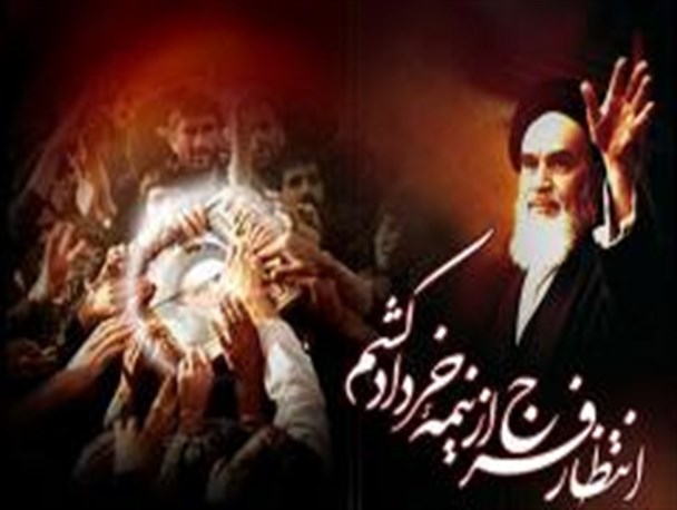 چهاردهم خرداد روز احساس وظیفه دلهای آگاه برای استحکام پیوند وفاداری نسبت به حضرت امام(ره) است