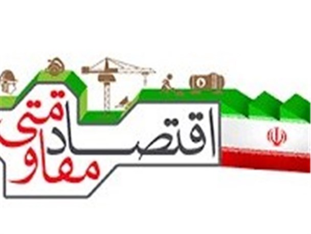 گردشگری اقتصاد مقاومتی ،اقدام وعمل