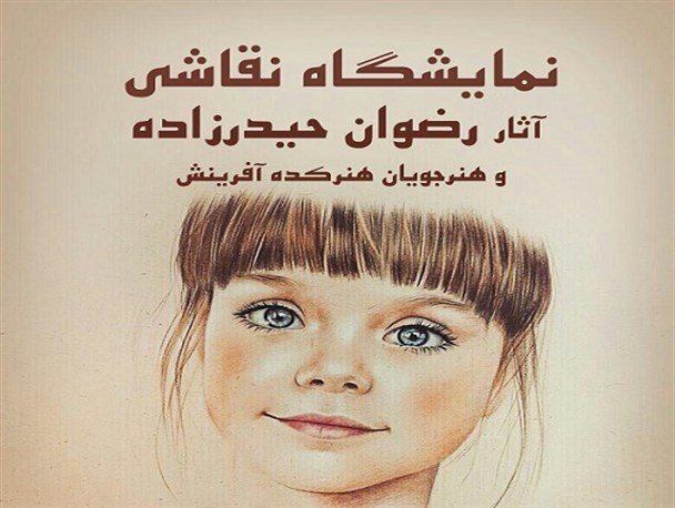 نمایشگاه نقاشی رضوان حیدرزاده در بوشهر برپا می‌شود + تصاویر