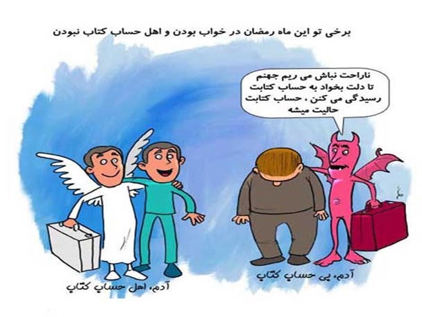 روزه داری بعضی ها به روایت طنز