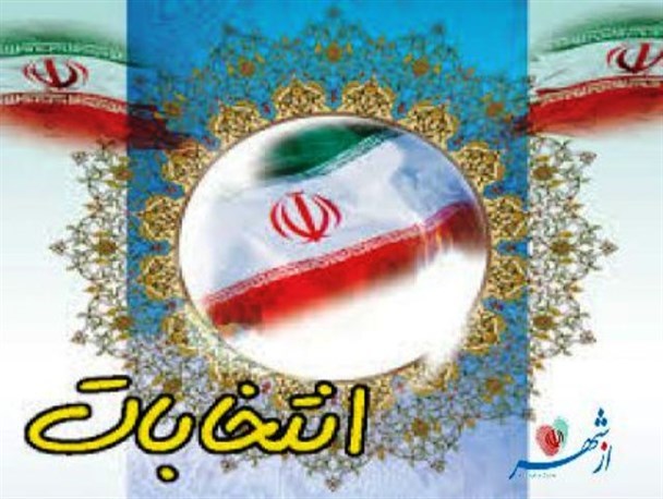 صحت انتخابات شورای شهر لنده تایید شد + سند