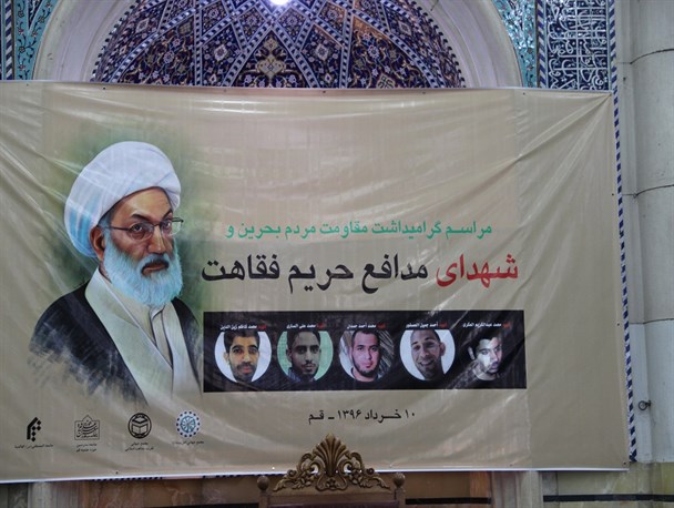 مراسم گرامیداشت مقاومت مردم بحرین و شهدای مدافع حریم فقاهت+تصاویر