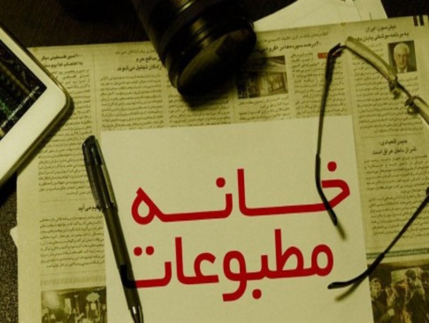ردپای مافیای سیاسی در لغو انتخابات خانه مطبوعات سیستان و بلوچستان!
