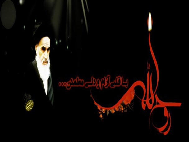 پوستر/رحلت امام خمینی(ره)