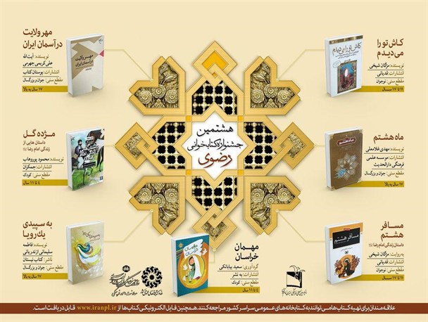 کتابخانه‌های عمومی آماده دریافت نقاشی‌های بخش کودک هشتمین جشنواره کتابخوانی رضوی
