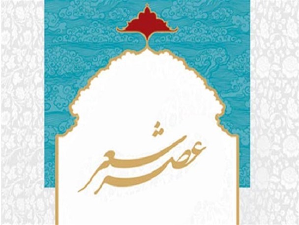 عصر شعر"همپای آفتاب" در زنجان برگزار می شود