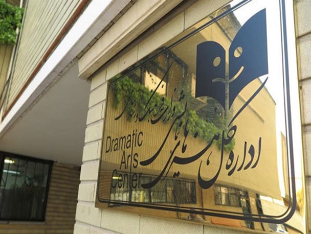 انتخاب سکان‌دار تازه انجمن هنرهای نمایشی/شفاف‌سازی پیگیری می‌شود؟