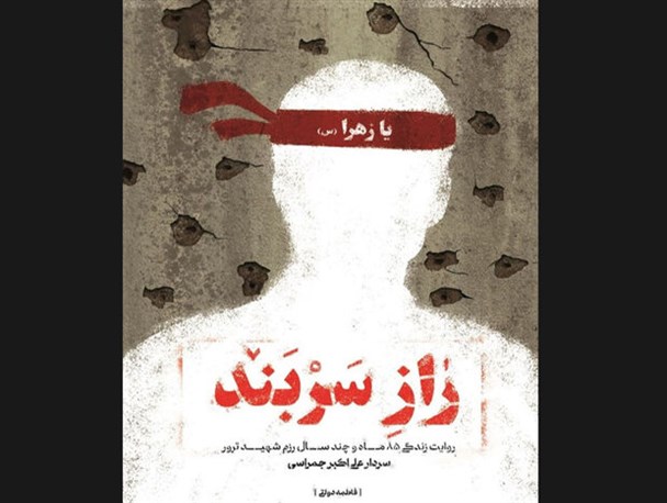 شهیدی که فرزندانش هم نمی‌دانستند «سردار» است/ "همه شهید جمراسی را به شوخ‌طبعی می‌شناختند"