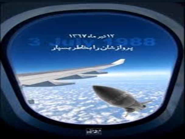 تنها مسافر بلوچ در پرواز شماره 655 معلمی بود که دیگر شاگردانش را ندید