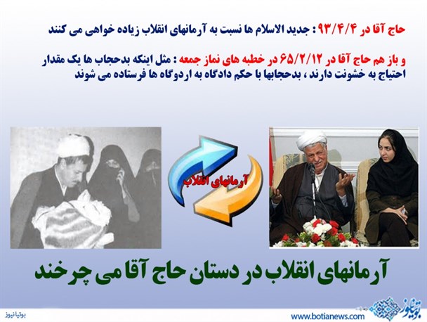 آرمانهای انقلاب در دستان حاج آقا می چرخند !!