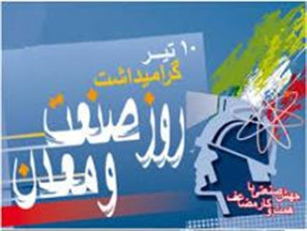 چرخ صنعت لرستان در بی تدبیری می لنگد/قفل تولید لرستان در انتظار کلید تدبیر