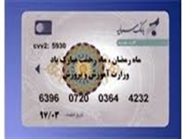 توزیع کارت هدیه فرهنگیان در استان کرمان / اولین اقدام وزیر بعد از استیضاح