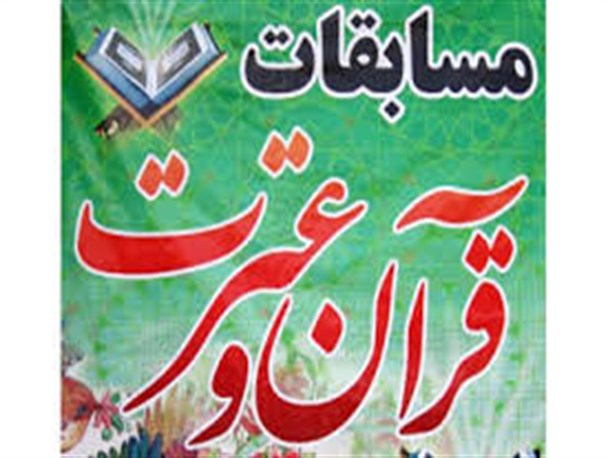 دانش آموزان بردسکنی به مسابقات کشوری قرآن، عترت و نماز راه یافتند