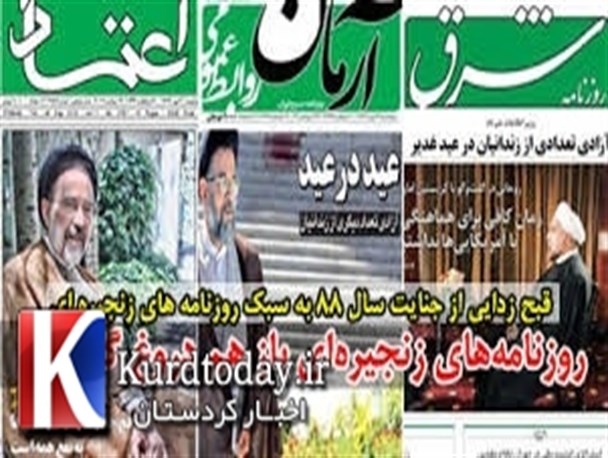 وقتی رکن چهارم دموکراسی مهره سیاسی بازی می شود/روزنامه های زنجیره ای بازار داغ لاف پوشانی صاحب منصبان خود
