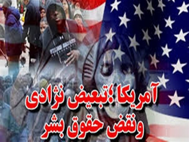 حقوق بشر آمریکایی / پوستر