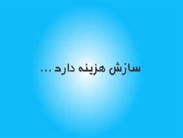 چالش عاقلانه؛ پایانی برای سازش‌های جدید با نظام سلطه‌گر