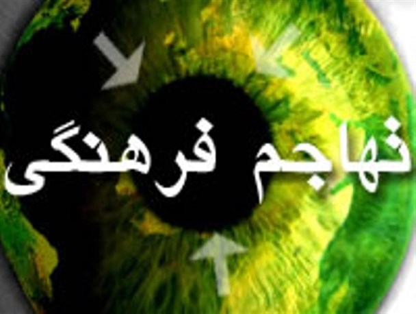 فرهنگ غرب یک فرهنگ مهاجم و نابودکننده فرهنگهاست