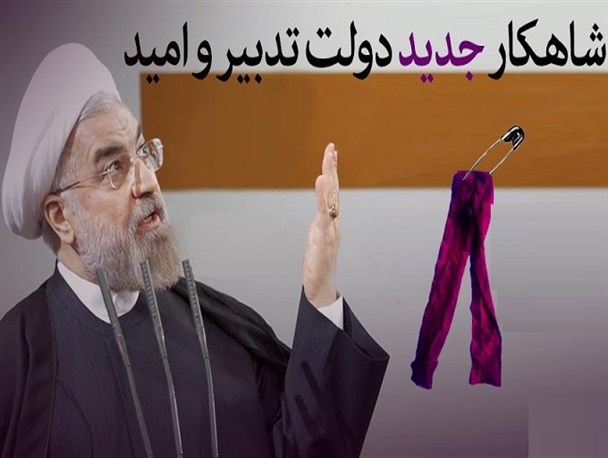 بازی هوشمندانه تیم سیاسی روحانی با نیروهای انقلاب ادامه دارد