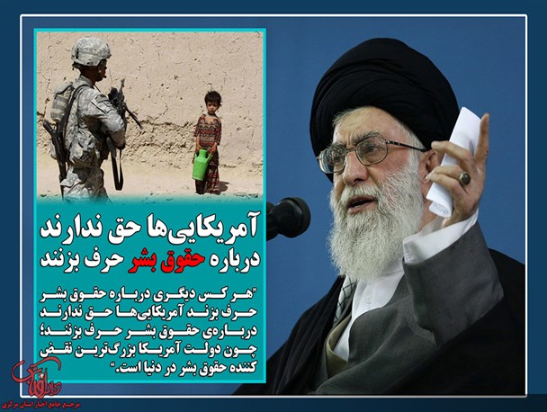 آمریکایی ها حق ندارند درباره حقوق بشر حرف بزنند