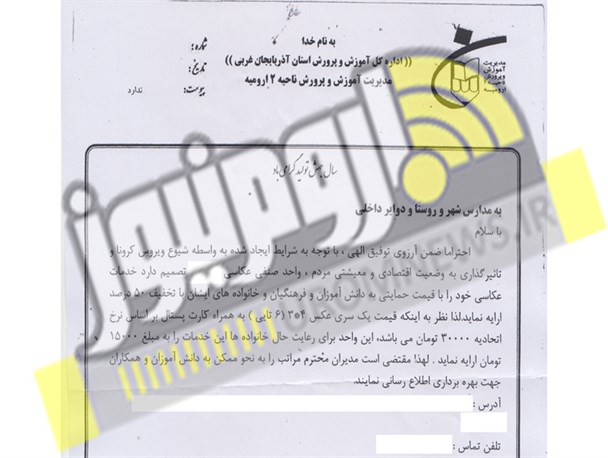 آموزش و پرورش روی ریل تبعیض/ نامه‌های اداری آگهی‌ تبلیغ شده‌اند