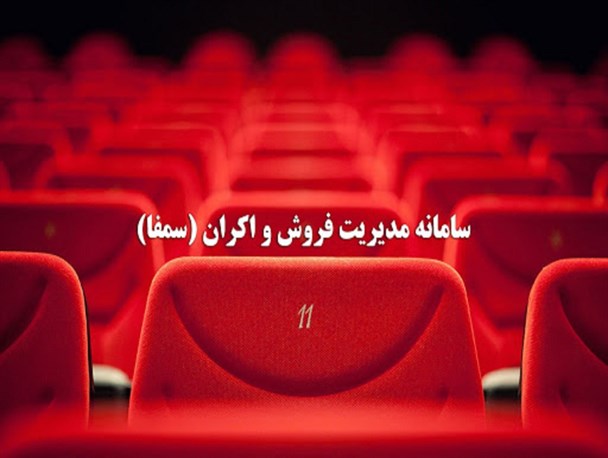 "سمفا" قرار است پول زور بگیرد؟!