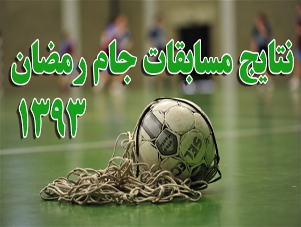 قهرمانی پیروز در بزرگسالان و آذرآبادگان در جوانان