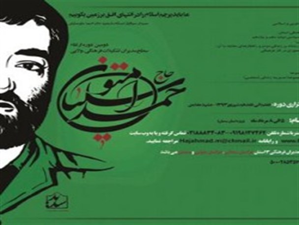 برگزاری دوره تربیتی حاج احمد متوسلیان