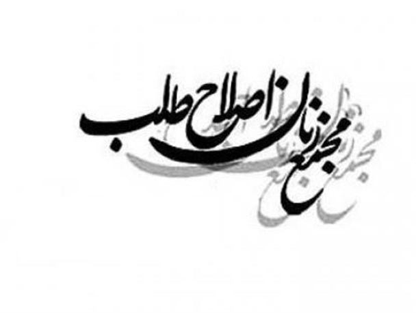 تلاش ناموفق اصلاح طلبان برای سواستفاده انتخاباتی از بانوان+ تصاویر