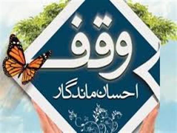 1500 مترمربع زمین پسته  در شهربابک وقف شد